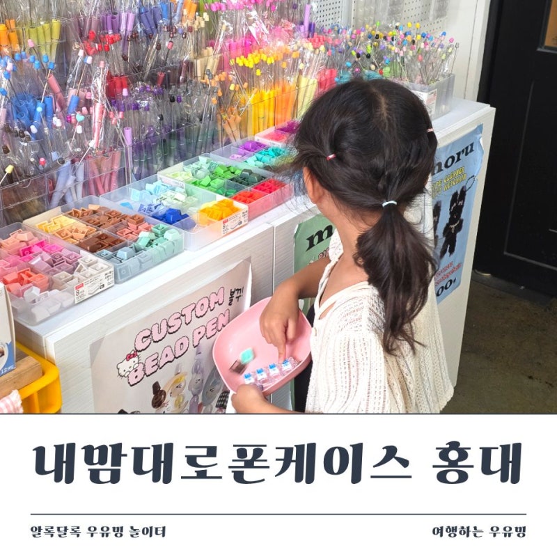 내맘대로폰케이스 홍대, 키캡만들기 체험 후기