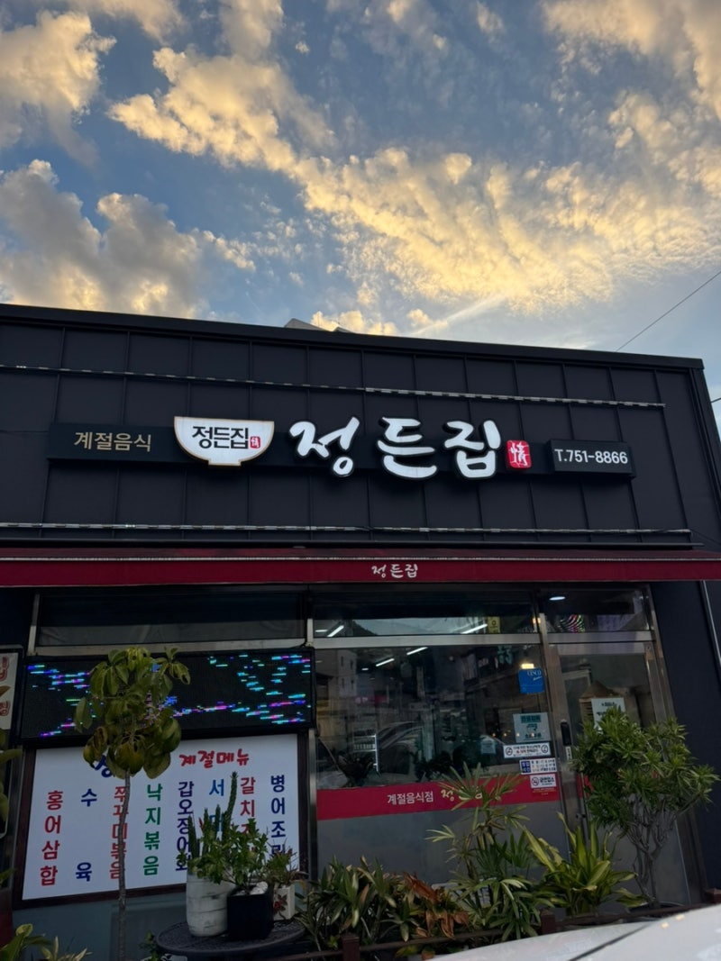[ 순천 용당동 맛집 ] 정든집 계절메뉴 갑오징어무침