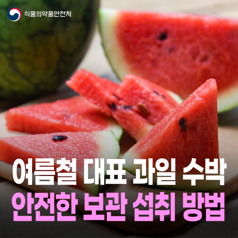 자른 수박, 냉장고에 넣어 보관해도 안전할까?