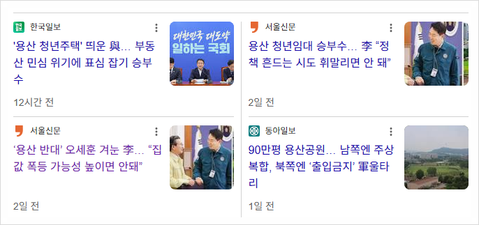 '<b>용산공원</b> 아파트' 승부수에 각자 명운을 거는 모양새인데..설마 이....