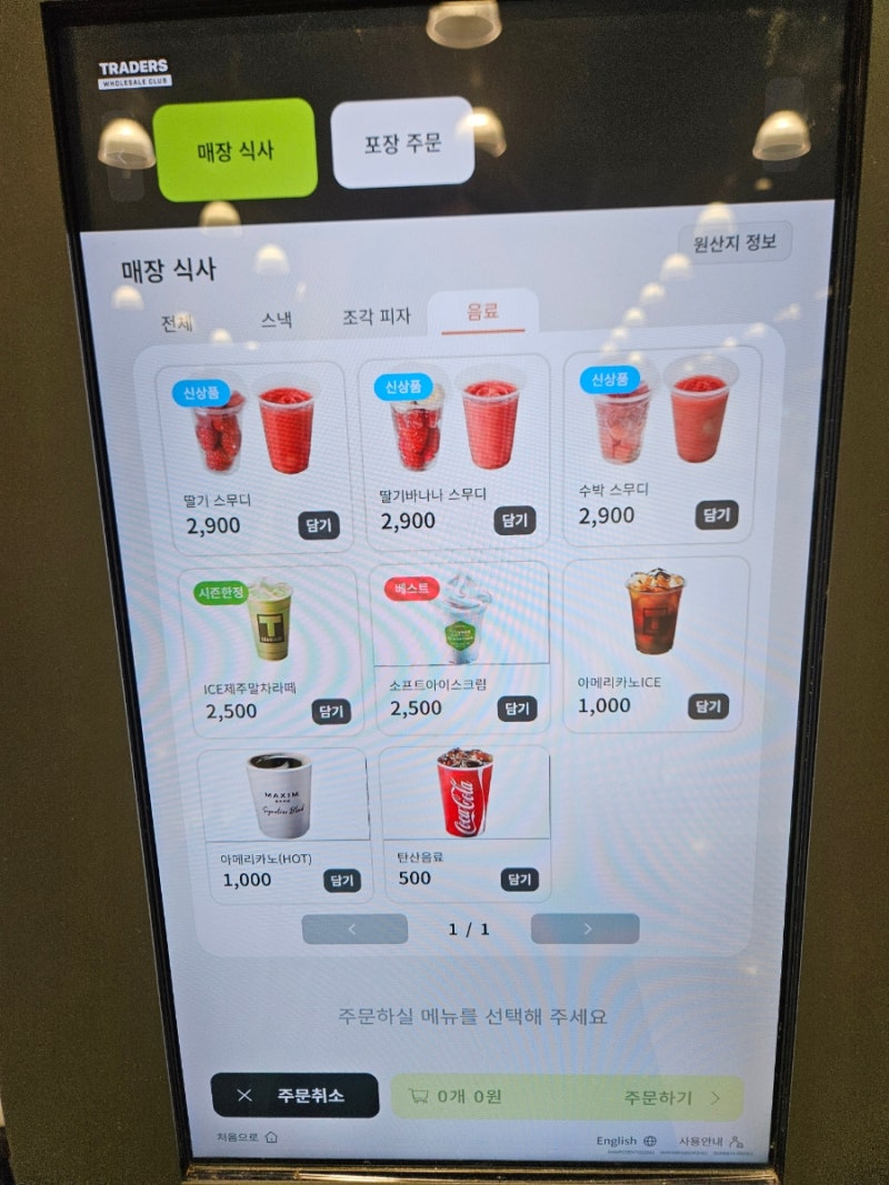 대전 이마트트레이더스 월평점 8월21일 푸드코트