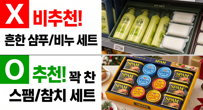 [추석 선물세트 추천] 예산 4만원대! 돈 쓰고 '센스있네' 소리 듣는 실속 2대장 (스팸 3호 vs 동....