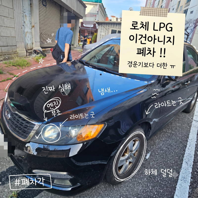 부산중고차 수출, "내 차는 새 차 같다"던 신사분의 로체! 실물 영접 후 경악한 사연과 폐차까....