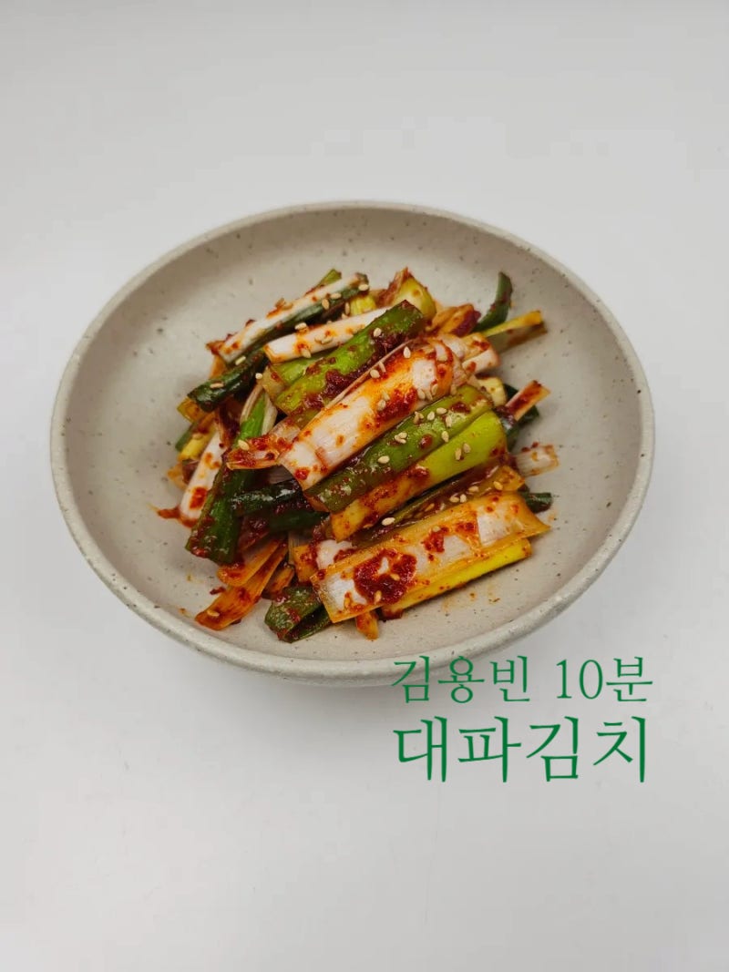 편스토랑 김용빈 10분 대파 김치 레시피 담그는 법