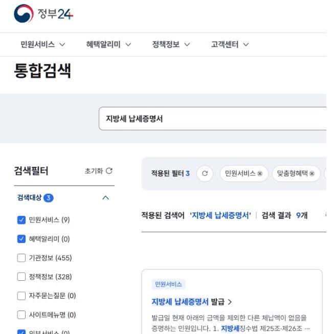 지방세 납세증명서 인터넷발급 2026 | 정부24 무료·유효기간 30일·세목별 차이