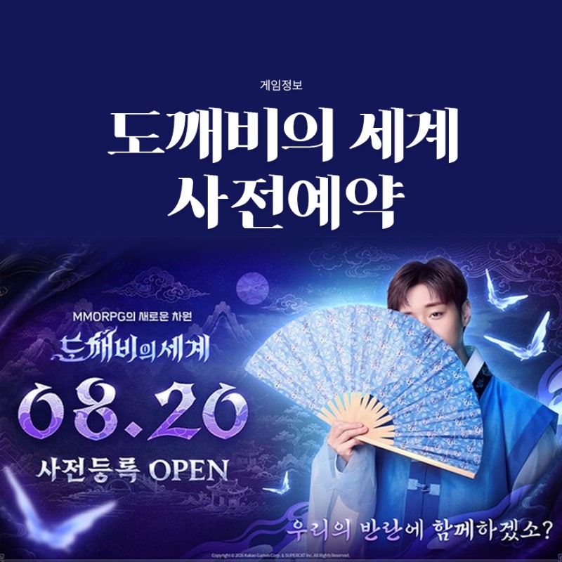 도깨비의 세계 사전등록 시작, 최대 9천 명이 싸우는 한국풍 MMORPG