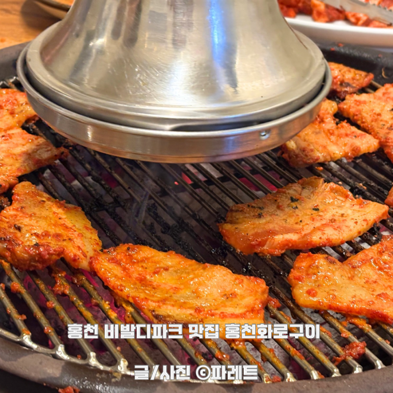 홍천 비발디파크 맛집 여행 때마다 찾는 홍천화로구이 2호점