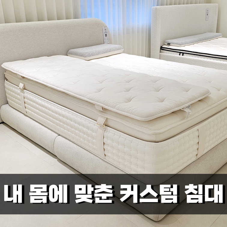키즈 가구까지 한 번에 볼 수 있는 쇼룸 찾다가 발견한 분당신혼가구 매장! 슬립퍼누어토들....