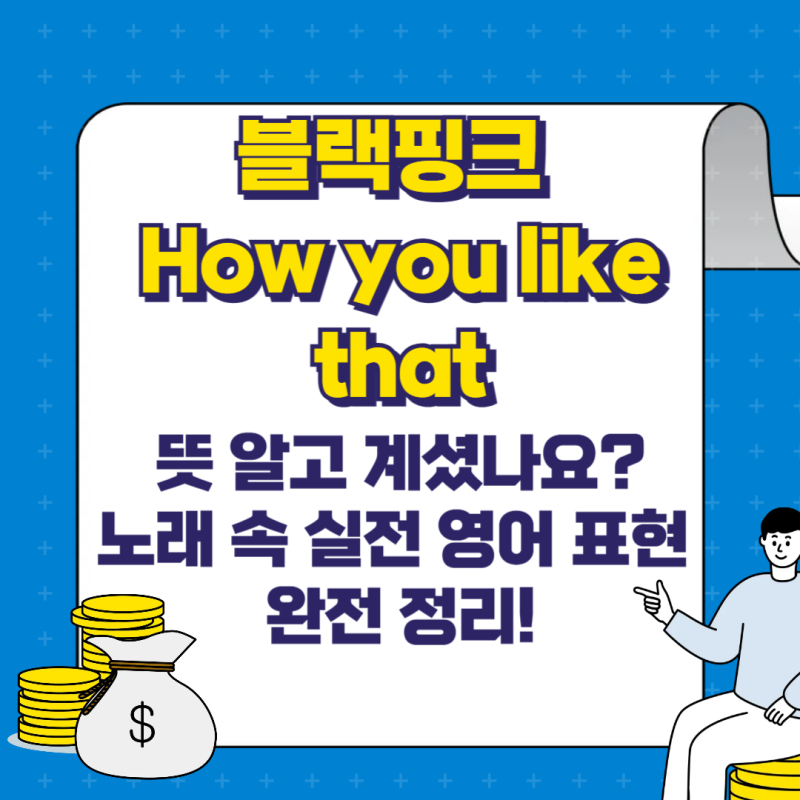 Unpacking BLACKPINK's 'How You Like That': Practical English Expressions Explained