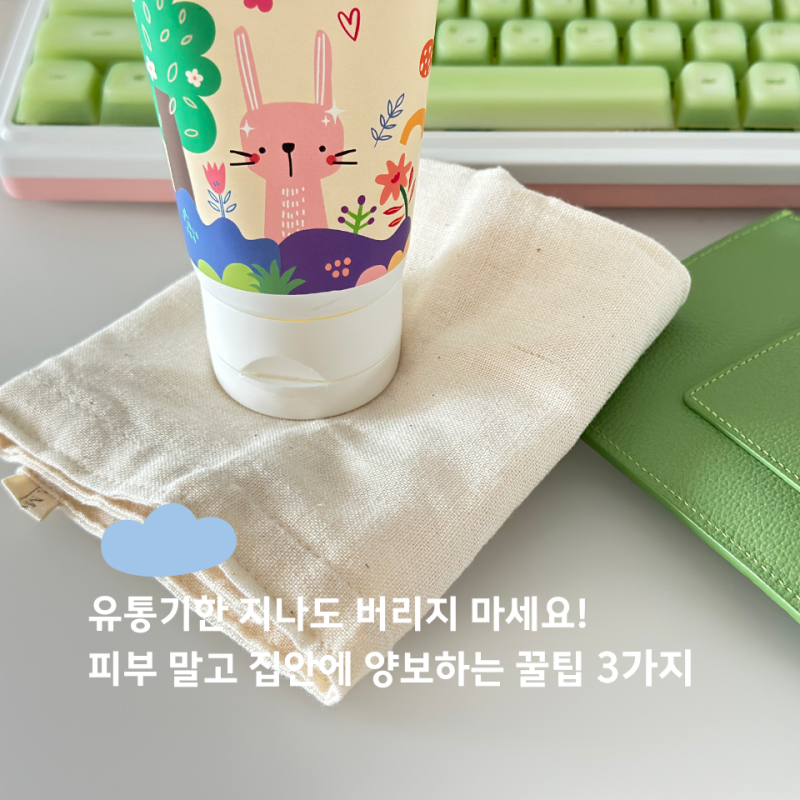 그냥 버리셨나요? 유통기한 지난 로션 200% 신박한 재활용 꿀팁 TOP 3