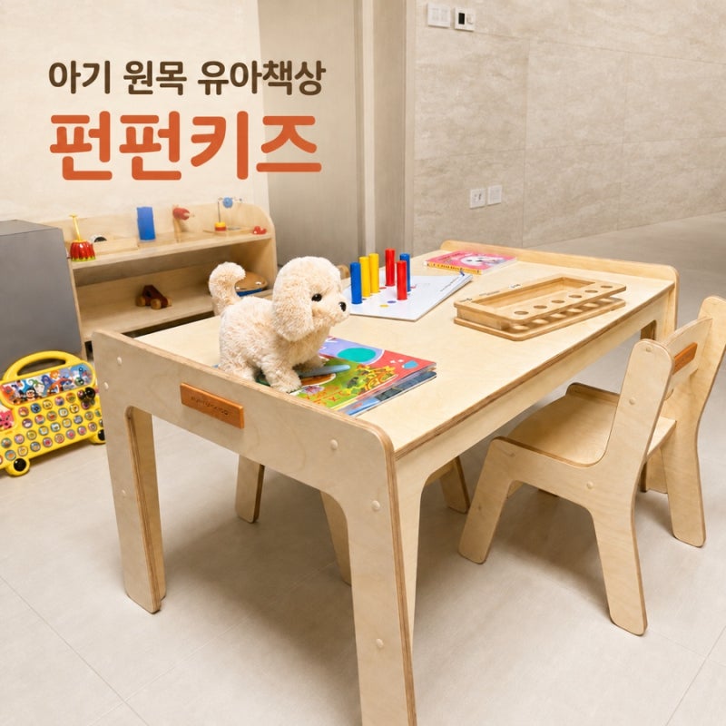 아기책상 펀펀키즈 3살 유아 원목책상 2인용 후기 내돈내산 아기방꾸미기