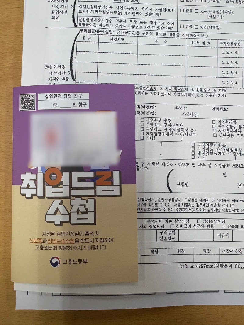실업급여1차 실업인정 교육후기, 고용24 처리 기간 확인법 & 실업크레딧 총정리