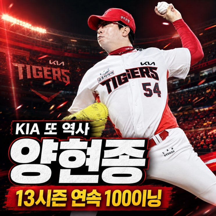 KIA <b>양현종</b>, 또 역사 썼다…13시즌 연속 100이닝
