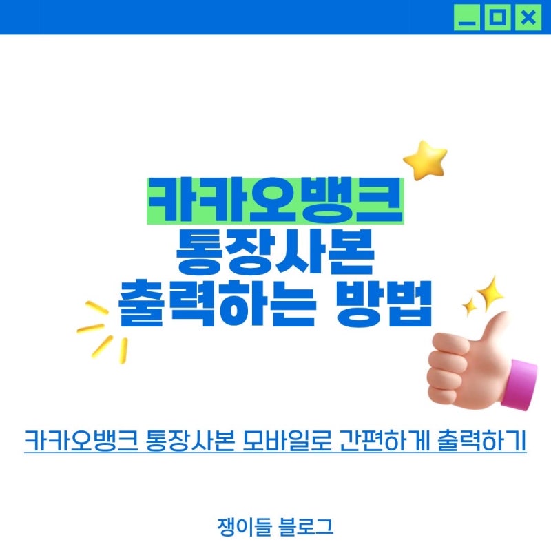 카카오뱅크 통장사본 1분만에 초간단 발급하는 방법 | 카카오뱅크 통장사본 PDF 변환 및 프린....