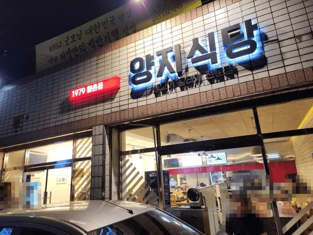 백반기행 보고 찾아간 대구 양지식당, 뭉티기 먹고 퇴근길생고기까지 다녀온 날