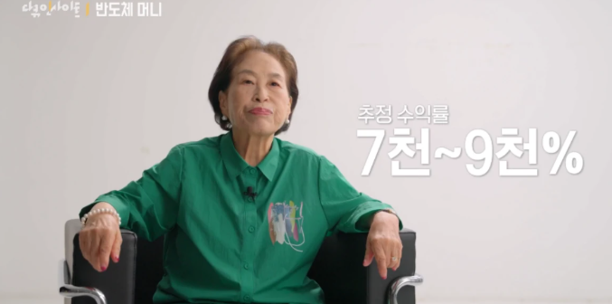 "800억설의 진실? 연예계 숨은 주식 부자 전원주가 SK하이닉스로 벌어들인 진짜 재산"