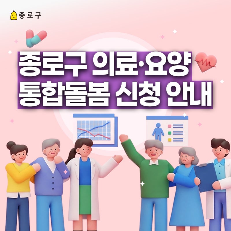 2026년 의료·요양·통합돌봄 서비스