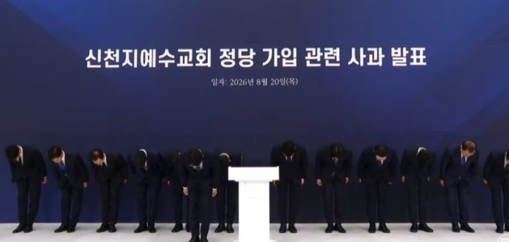 <b>신천지</b> 공식사과, "당원 <b>강제</b> 가입 맞다"더니 뒷말이 많네요