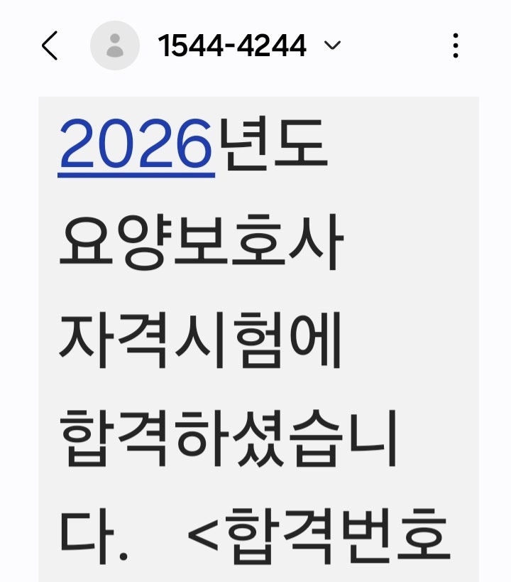요양보호사 시험 합격 후기(2026)