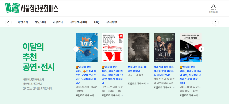2026 서울청년문화패스 신청방법, 24세까지 확대! 20만원 지원 달라진 점