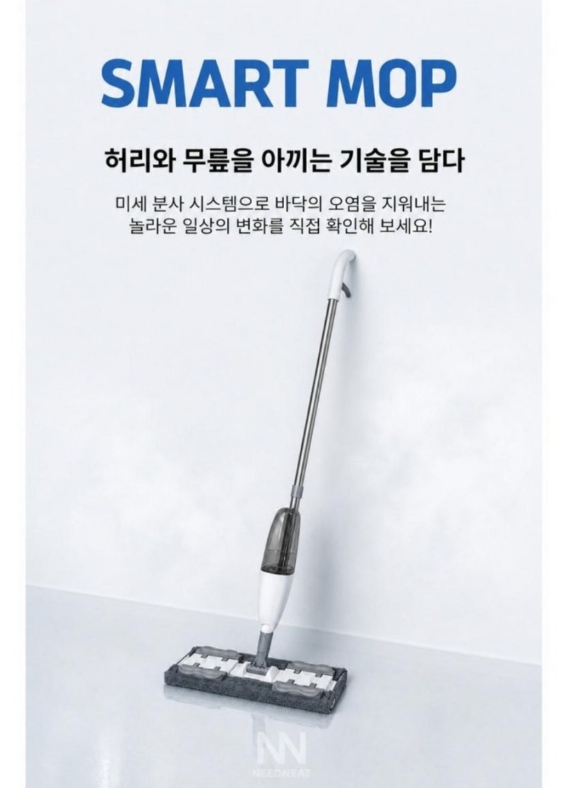 바닥청소 밀대걸레 추천, 니드닛 스프레이 밀대걸레 사용 후기