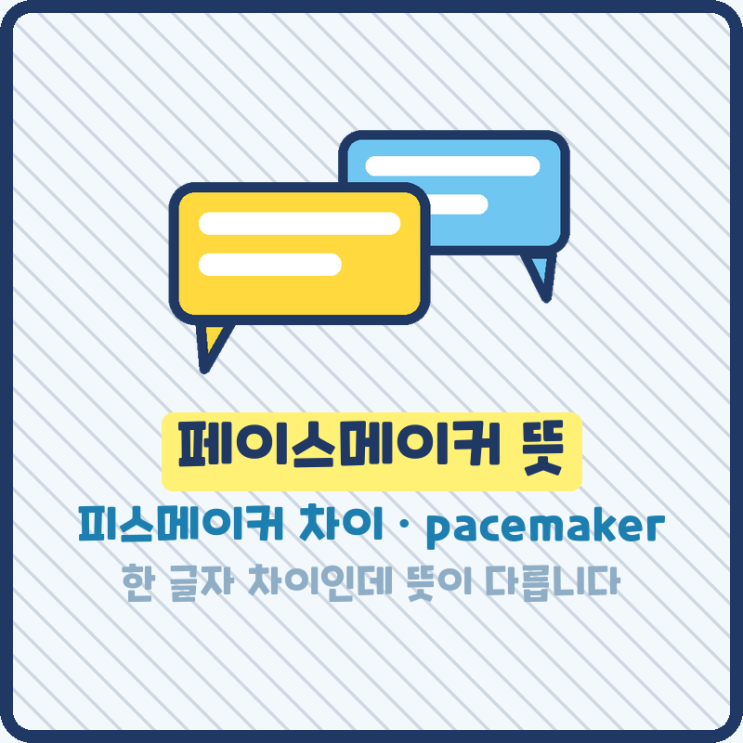 <b>페이스메이커 뜻</b> 피스<b>메이커 뜻</b> pacemaker 대통령은 왜 <b>페이스메이커</b>....