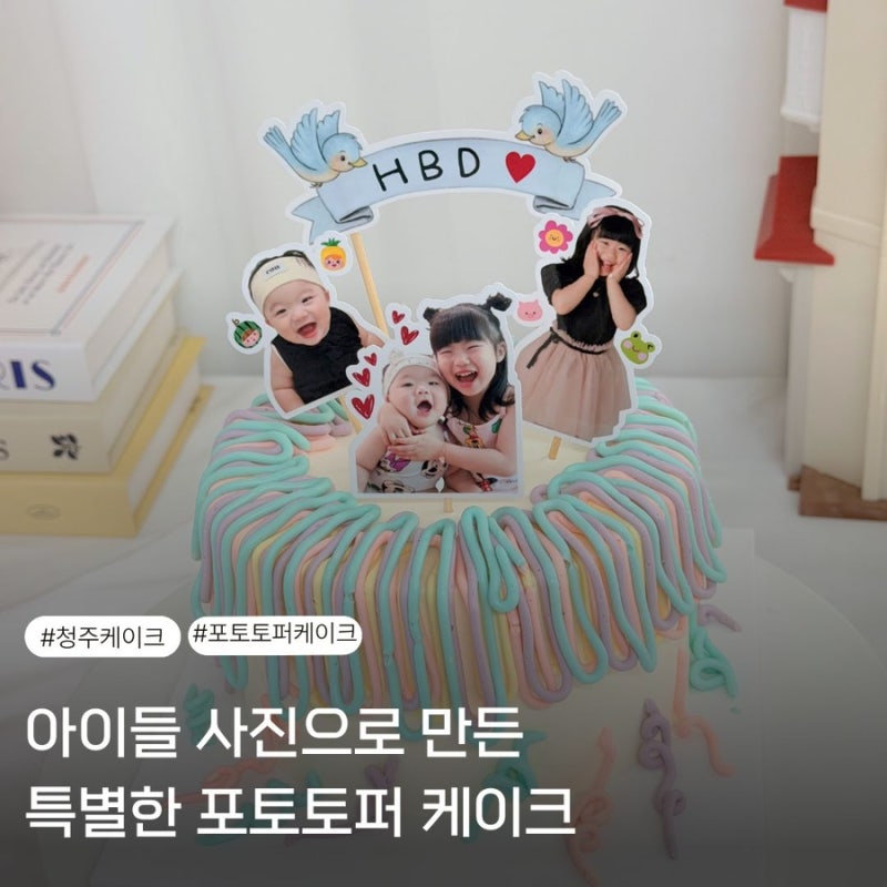 청주생일케이크 유니크케이크, 환갑에 준비한 포토토퍼 청주주문제작케이크