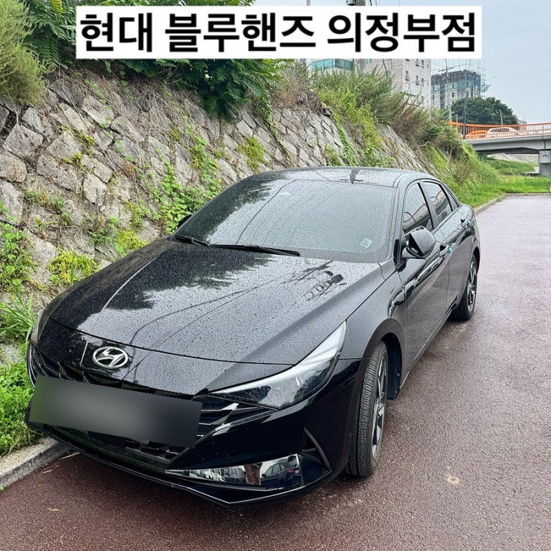의정부 블루핸즈 사고차 수리 후기｜현대차 사고수리부터 렌트까지