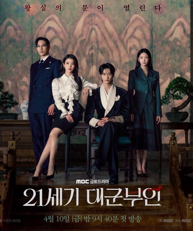 21세기 대군부인 줄거리 결말 총정리｜아이유·변우석 마지막 사랑은?