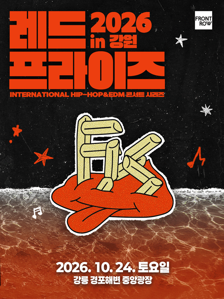 [Early Bird] Gangneung Hip-Hop Festival Red Prize | Gyeongpo Beach Lineup