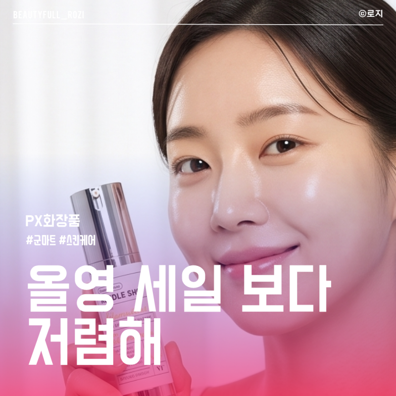 군대 PX 화장품 인기템 리스트