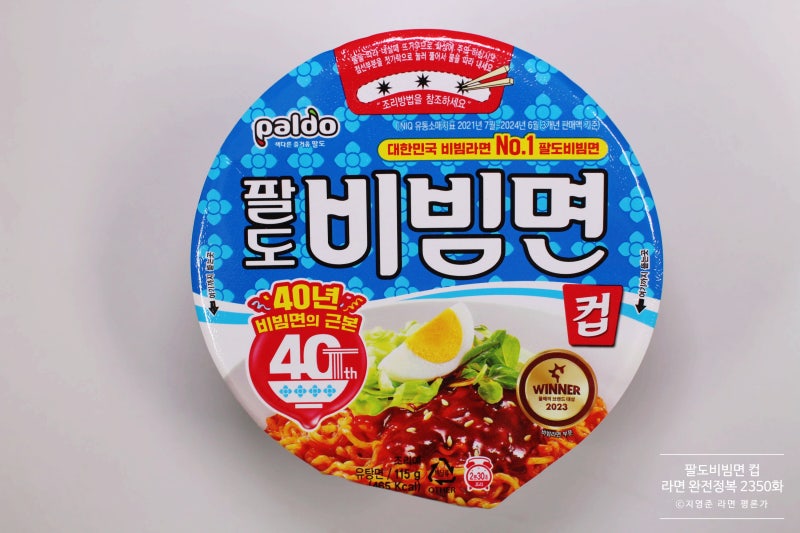 팔도비빔면 컵 [라면 완전정복 2350화] - 매콤달콤 팔도비빔면의 맛을 담은 뜨거운 비빔면 Paldo....