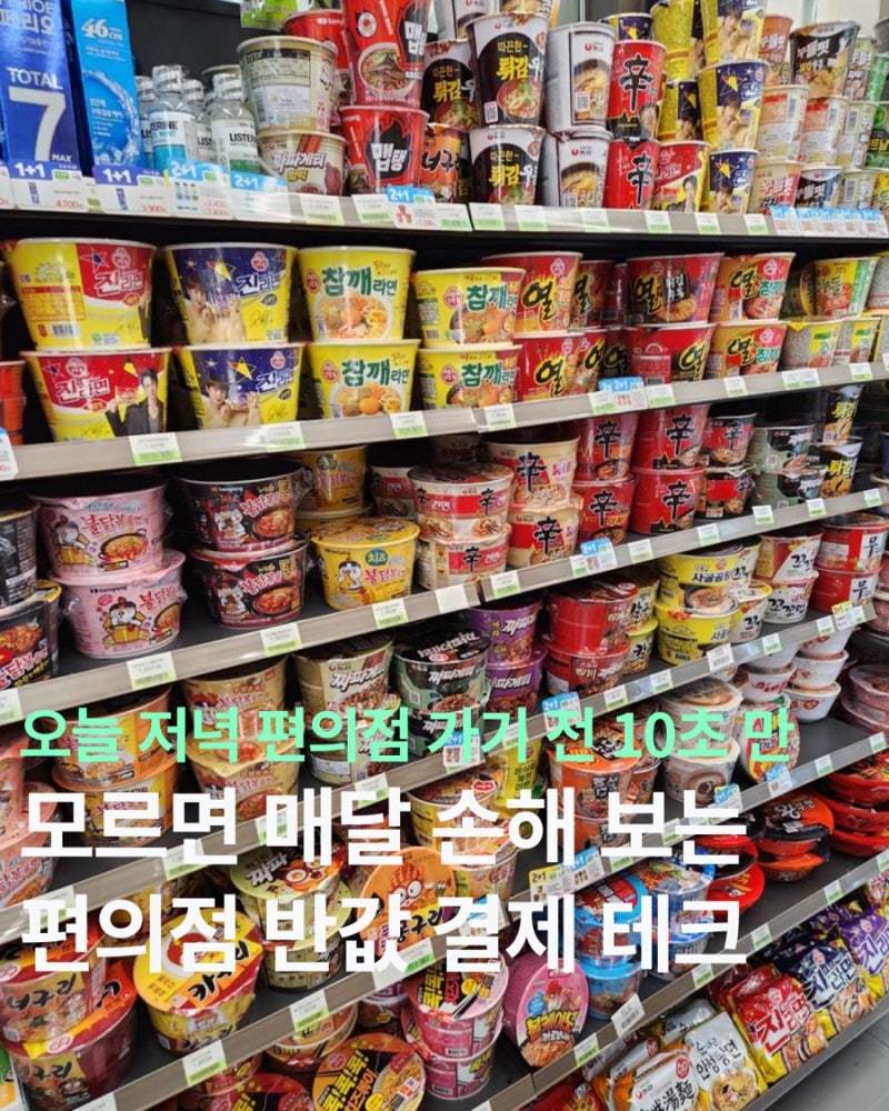 [편의점 할인 정보] CU, GS25 편의점 삼각김밥·도시락 제값 내면 손해! 반값 한 끼 완성하는 결....