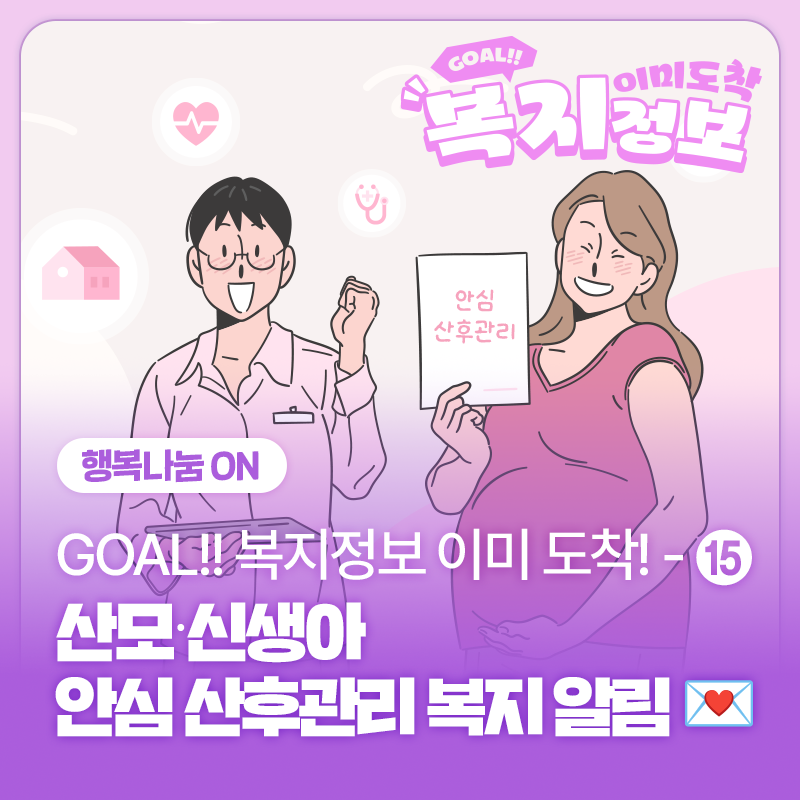 출산 가정의 시작을 든든하게 받쳐주는 일상을 위해 꼭 알아야 할 혜택 l GOAL!! 복지 정보 이....