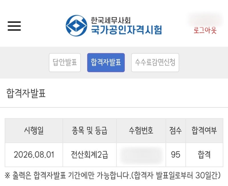 전산회계 2급 95점 합격 후기｜공부기간·교재·인강·노베이스 독학 공부방법·기출문제 어플....