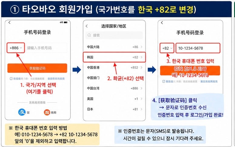 [타오바오]직구방법 회원가입 한국배송지설정 말랑이 구입방법 자세히 정리한 후기