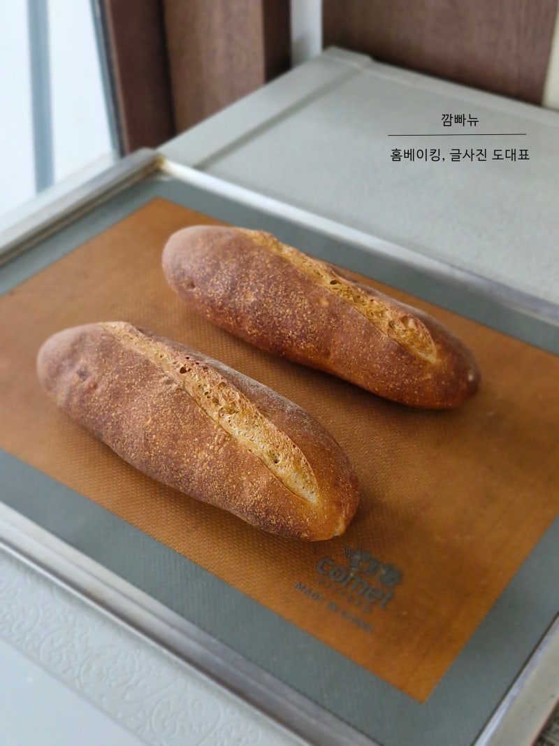 깜빠뉴 만들기 무화과크림치즈 깜빠뉴 만드는법 홈베이킹