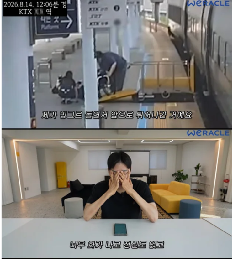<b>박위 KTX</b> 승강장 <b>낙상사고</b>, 휠체어 바퀴가 공익근무요원 발에 걸려…....