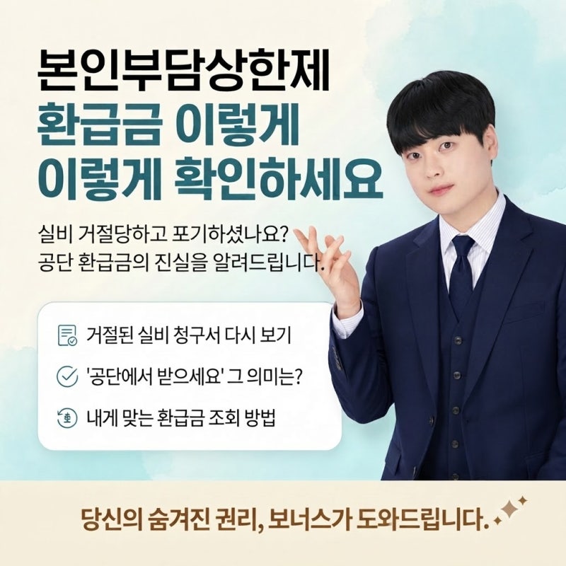본인부담상한제 환급금 이렇게 확인하세요