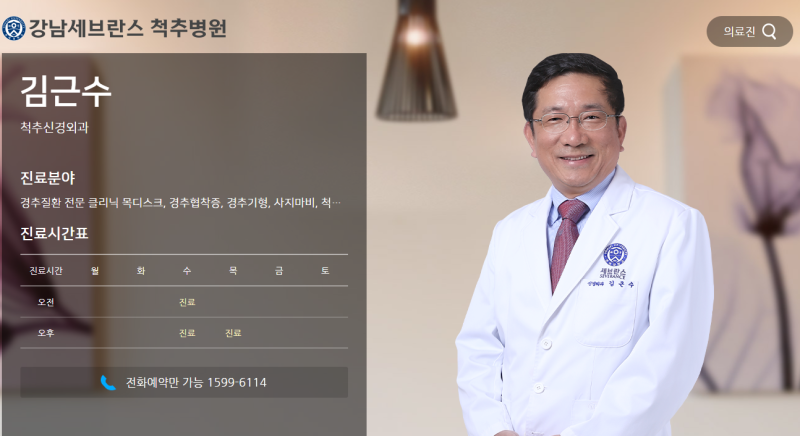 EBS , 정형외과/신경외과 명의 교수님 리스트 총정리