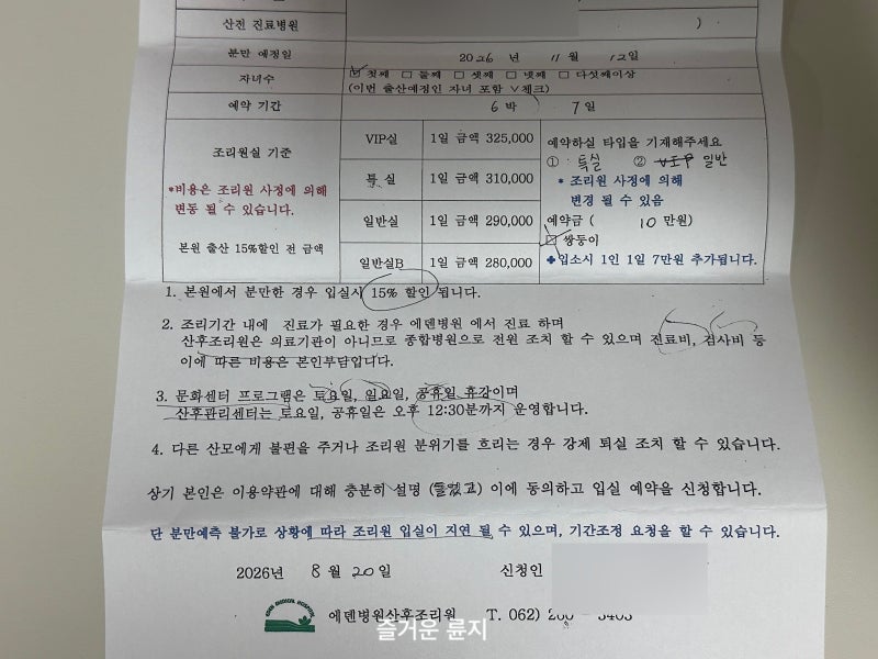 임신 28주 0일차 광주 에덴병원 산후조리원 계약후기
