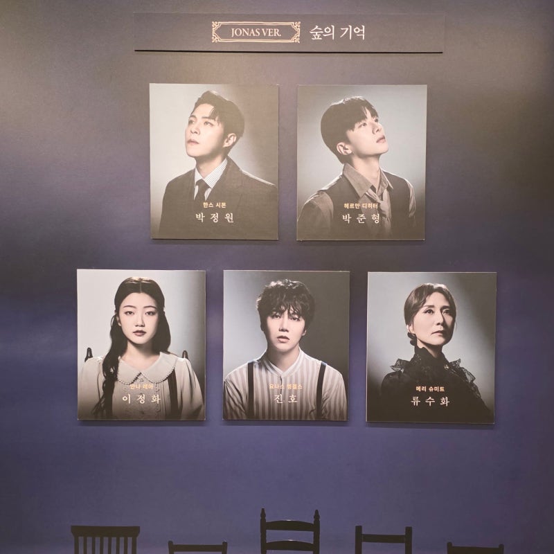 대학로 뮤지컬 블랙메리포핀스 요나스ver 박정원 박준형 진호 후기