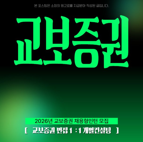 교보증권 인턴면접 후기 실무면접질문 모의면접 학원