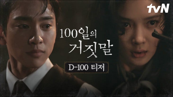 [신작 소식] tvN 김유정X박진영 경성 첩보 로맨스! 공개일·출연진·줄거리 총....