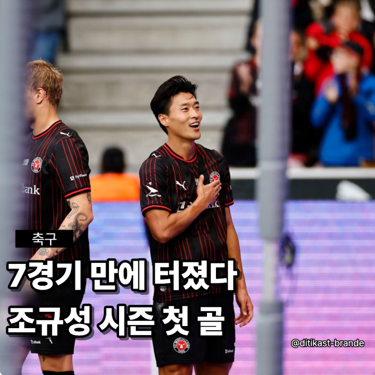 [축구] <b>시즌</b> 7경기 만에 터졌습니다, <b>조규성</b>이 가장 필요한 순간 선....