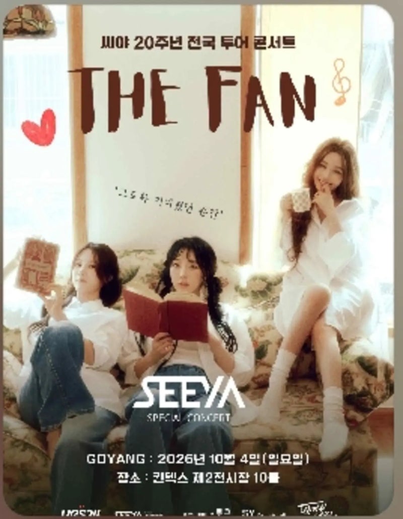 2026 씨야 20주년 전국투어 콘서트 THE FAN 킨텍스 공연 특징과 관람 포인트