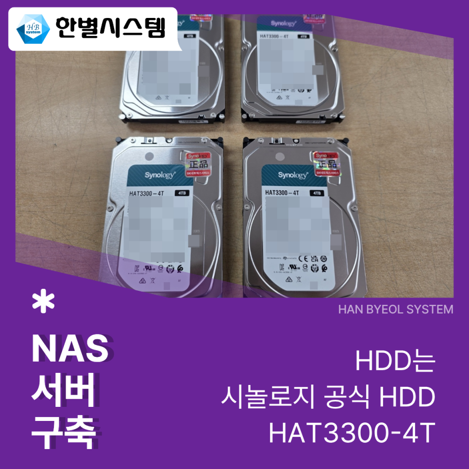 대구 경북 시놀로지 NAS 서버 구축 대형 나스 to 나스 회사 사무실 데이터 설치 후기 현장 사진 4