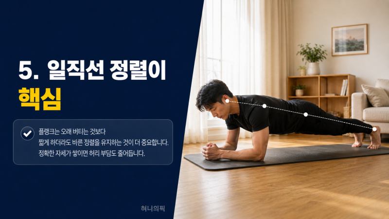 플랭크, 어떻게 해야 허리에 효과적일까