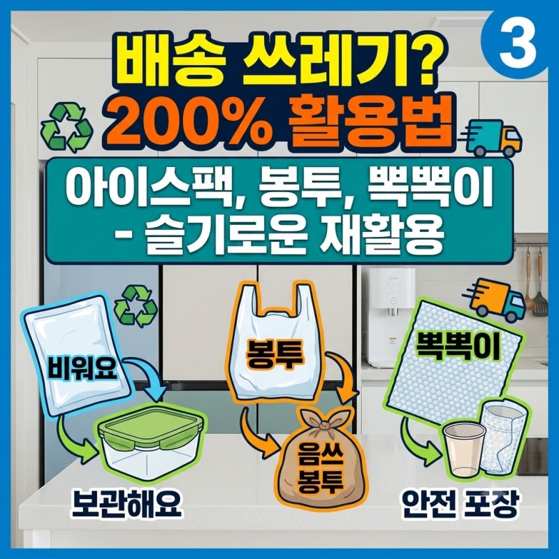 버리면 손해! 택배 뽁뽁이와 봉투 200% 알차게 재활용하는 법