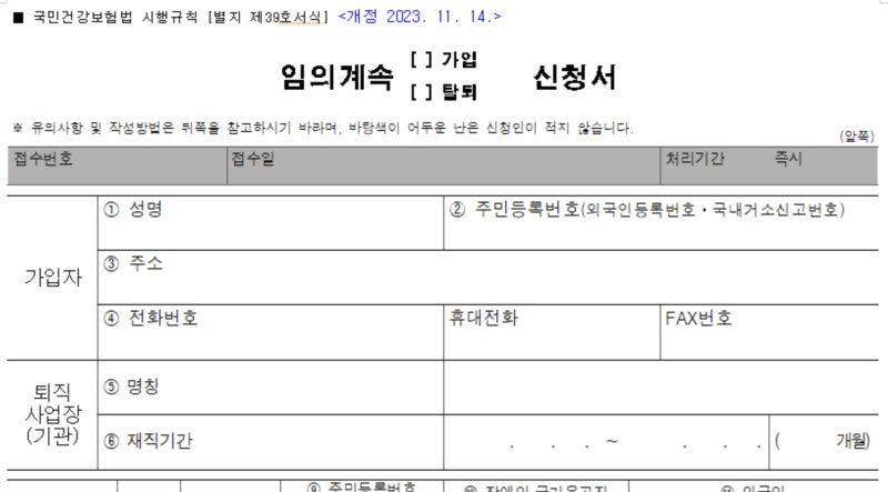 [2026년 최신] 지역가입자 전환 건강보험료 폭탄?! 정확한 계산법과 인상 건강보험요율 완벽 ....